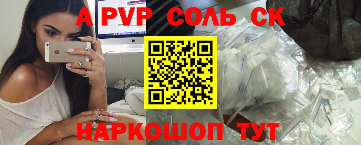 где можно купить наркотик  Alpha PVP СК КРИС  A-PVP Соль  Артём  Вход с VPN  Alfa_PVP Crystall  Alpha-PVP 