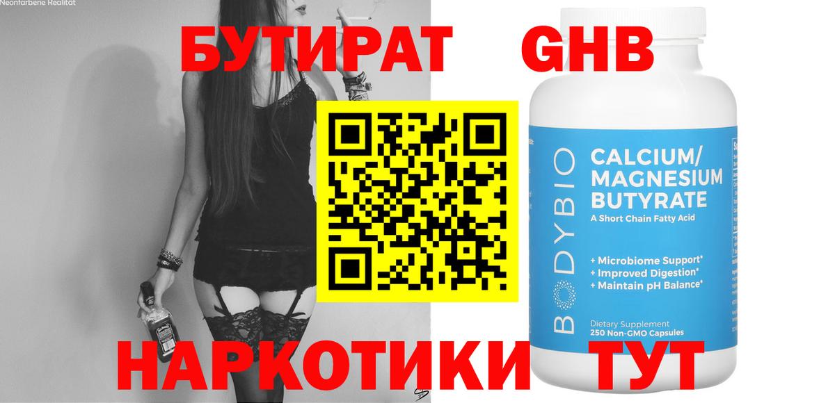 Артём  БУТИРАТ жидкий экстази  Вход с VPN 