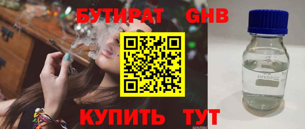 БУТИРАТ Butirat Артём