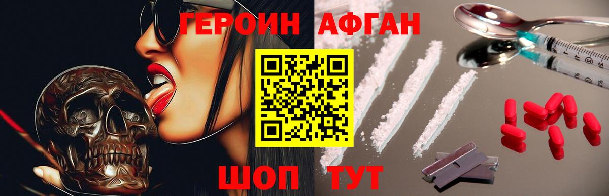 Героин Афган Артём