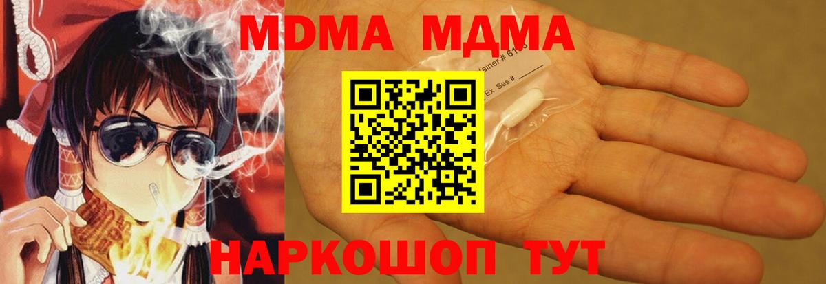 МДМА молли  Вход с VPN  МДМА  Артём 