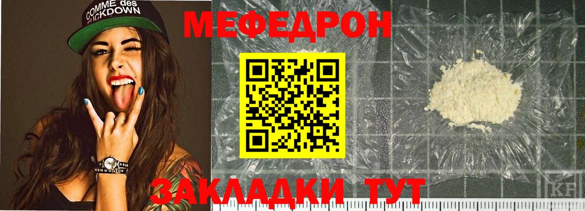 Мефедрон  МЯУ-МЯУ кристаллы  Вход с VPN  Меф VHQ  Артём 