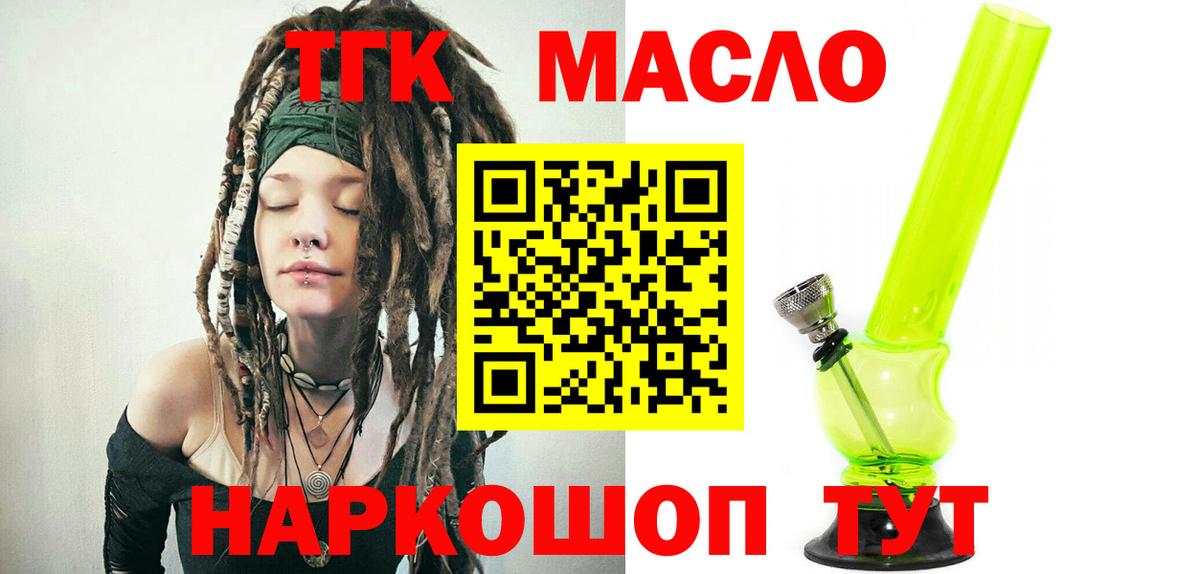 ТГК THC oil Артём